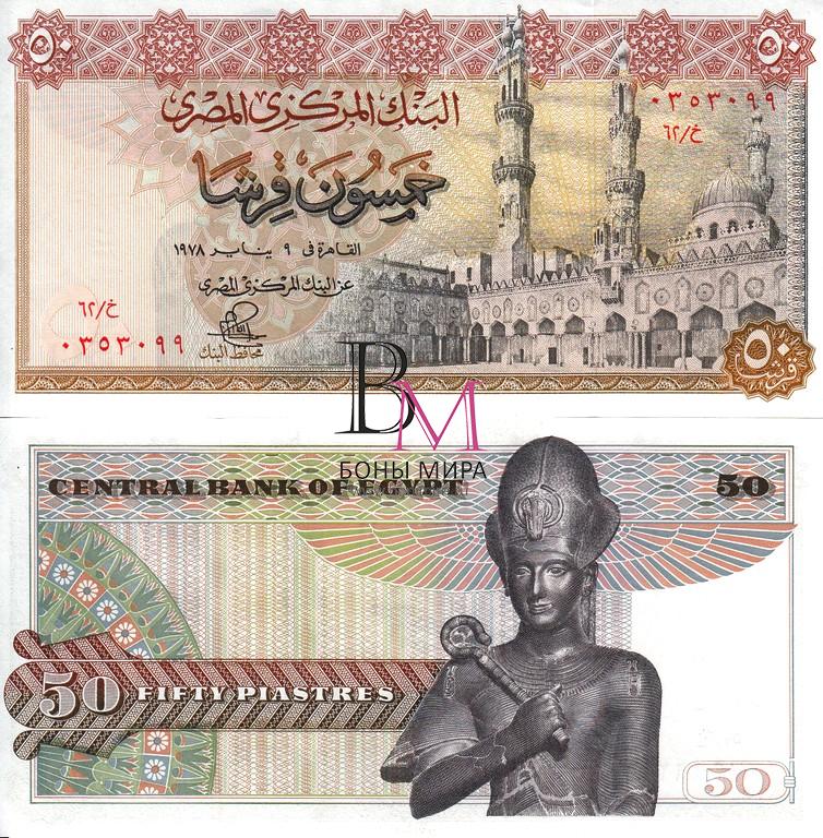 Египет Банкнота 50 пиастров 1976 UNC P43
