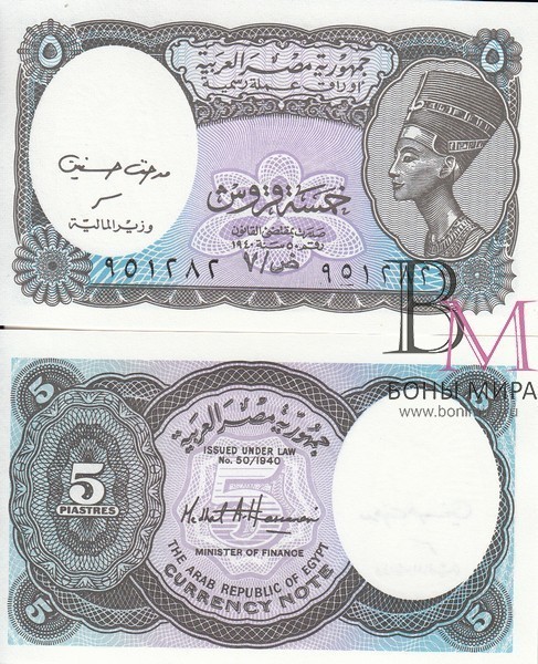 Египет Банкнота 5 пиастров 1998-99 p188 UNC