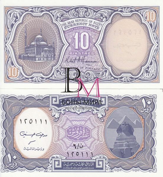Египет Банкнота 10 пиастров 1998 UNC Подпись