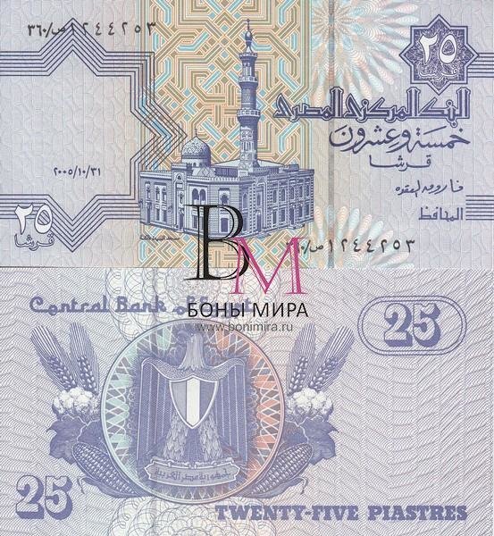 Египет Банкнота 25 пиастров 2005 UNC 
