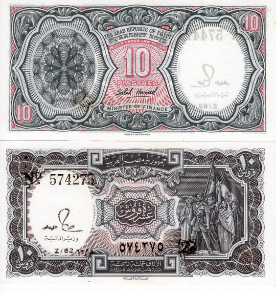 Египет Банкнота 10 пиастров 1971 UNC Подпись