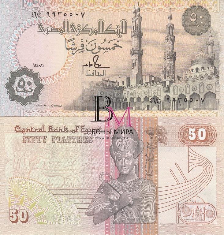 Египет Банкнота 50 пиастров 1991 UNC 