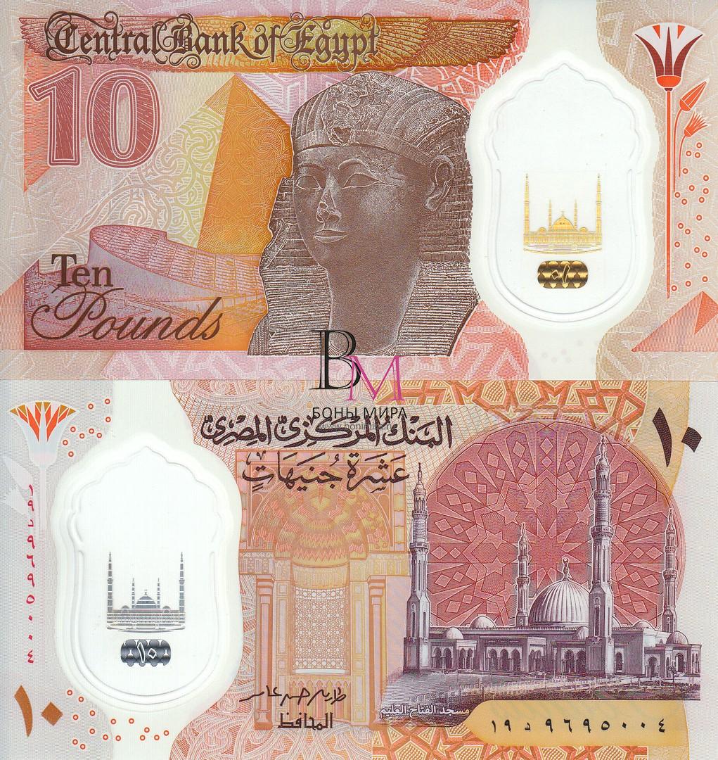 Египет Банкнота 10 фунтов 2022 UNC P81(1) Полимерные