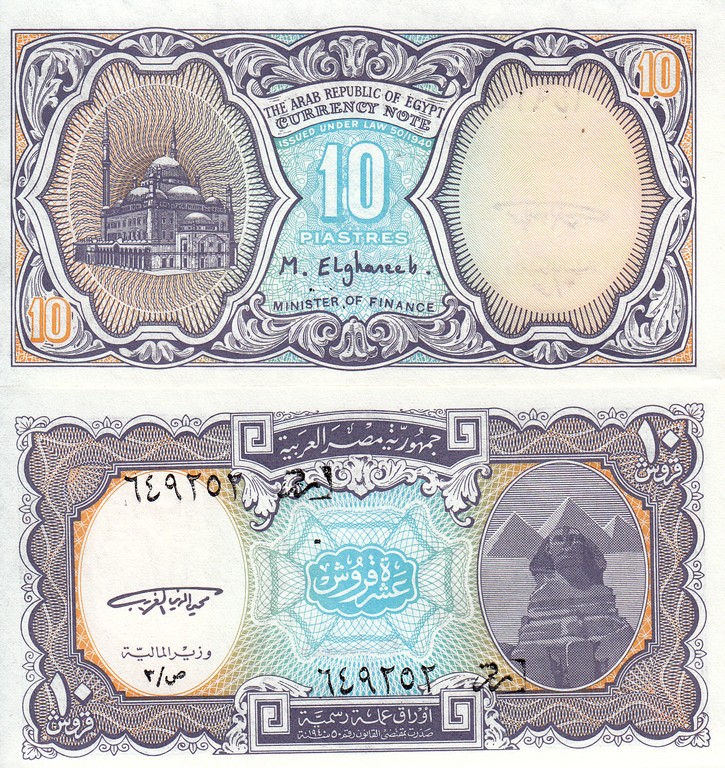 Египет Банкнота 10 пиастров 1998-99 UNC