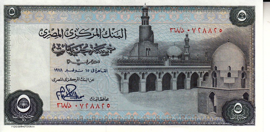 Египет Банкнота 5 фунтов 1969 - 78 UNC