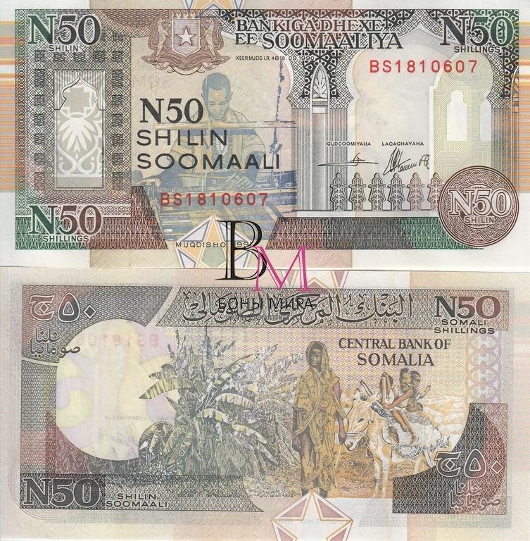 Сомали Банкнота  50 шилингов 1991 UNC