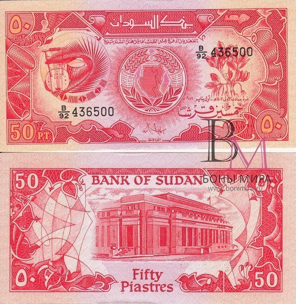 Судан Банкнота 50 пиастров 1987 UNC