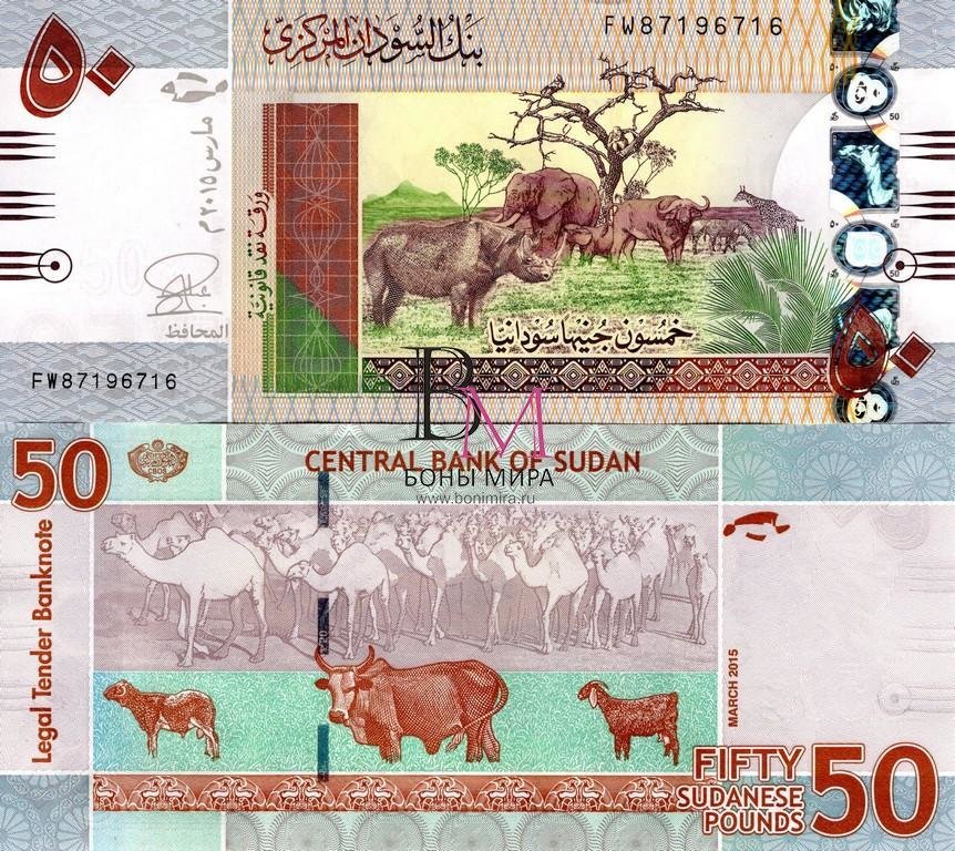 Судан Банкнота 50 фунта 2015 UNC 
