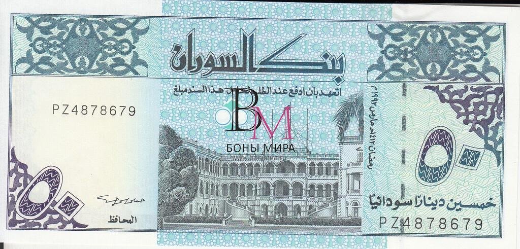 Судан Банкнота 50 фунта 1992 UNC 