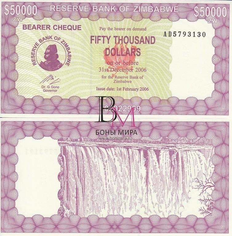Зимбабве Банкнота 50000 долларов 2006 UNC
