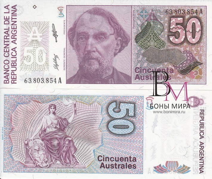 Аргентина Банкнота 50 аустралес  UNC