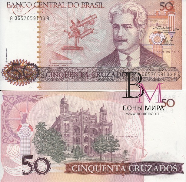 Бразилия Банкнота  50 крузадос 1986-88 UNC