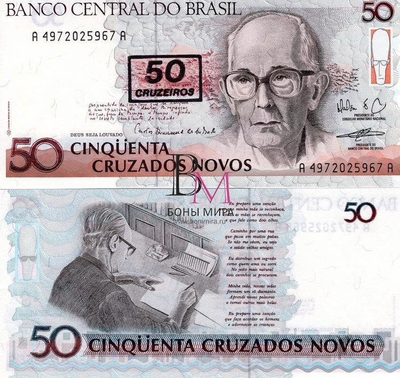 Бразилия Банкнота 50 крузейро 1990 на 50 новых крузадо 1989-90 UNC