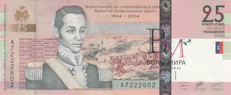 Гаити Банкнота  25 гурдес 2004 UNC Полоска Серебренная