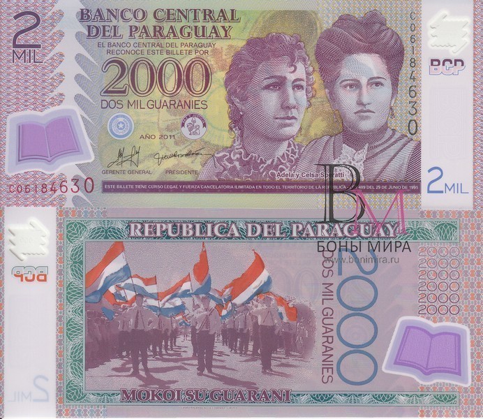 Парагвай Банкнота 2000 гуарани 2011 UNC пластиковая