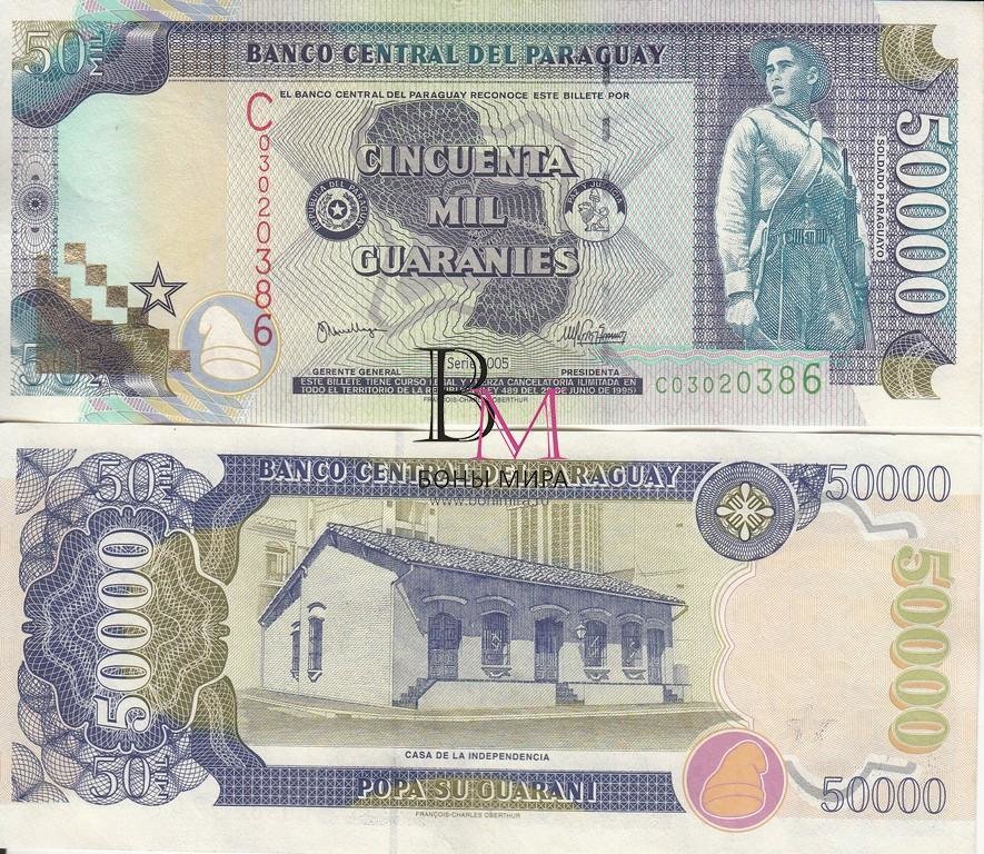 Парагвай Банкнота 50 000 гуарани 2005 UNC 
