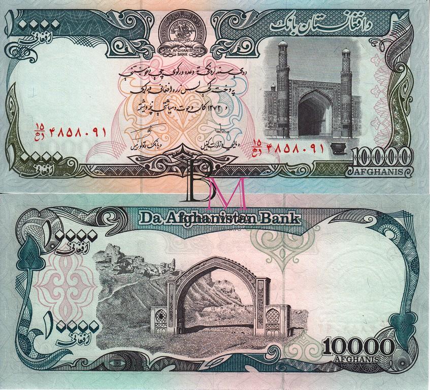 Афганистан Банкнота 10000 афгани 1993 UNC P63a