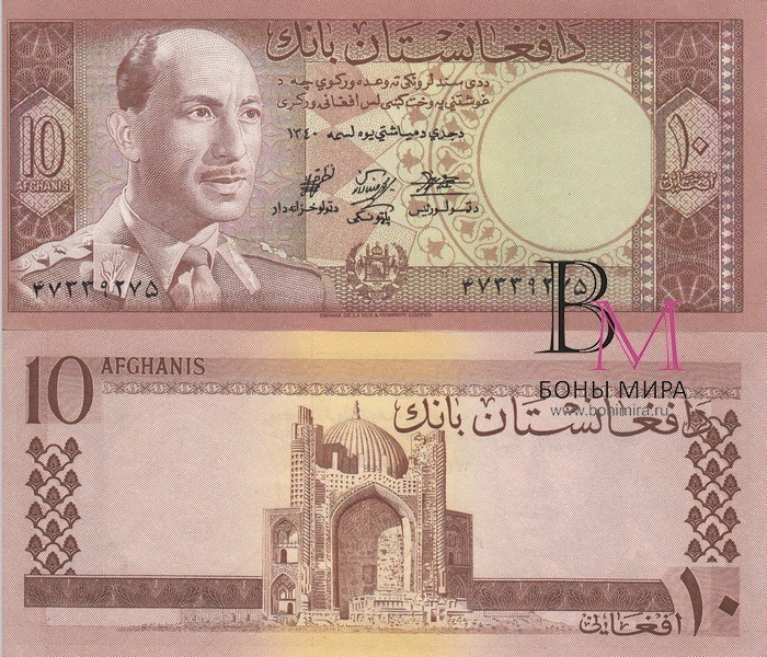 Афганистан Банкнота 10 афгани 1961 UNC