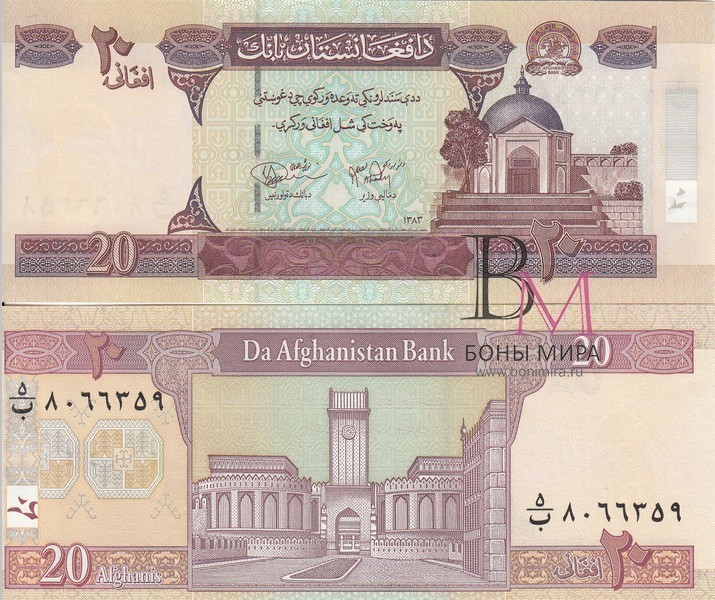 Афганистан Банкнота 20  афгани  2004 UNC
