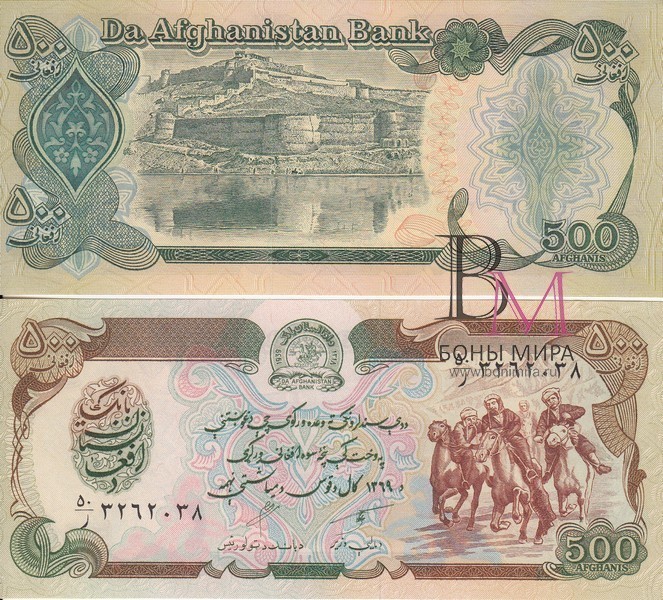 Афганистан Банкнота 500 афгани 1990 UNC
