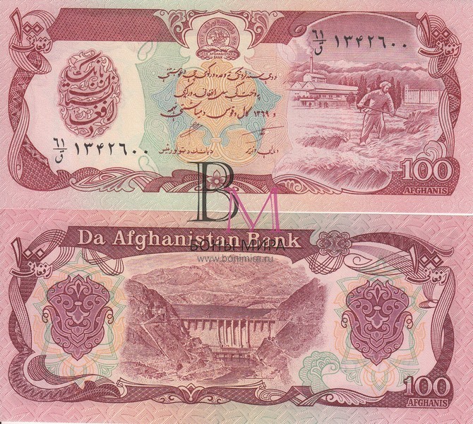 Афганистан Банкнота 100 афгани 1990 UNC