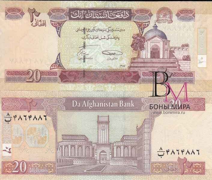 Афганистан Банкнота 20  афгани  2008 UNC