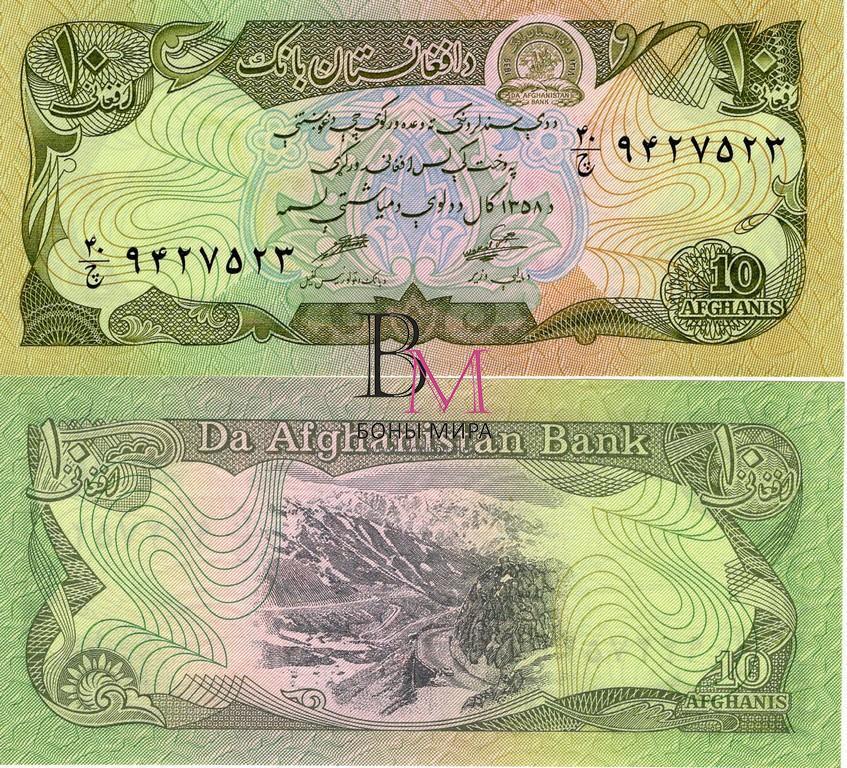 Афганистан Банкнота 10 афгани 1979  UNC