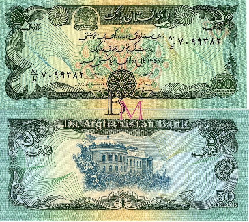 Афганистан Банкнота 50 афгани 1979 UNC