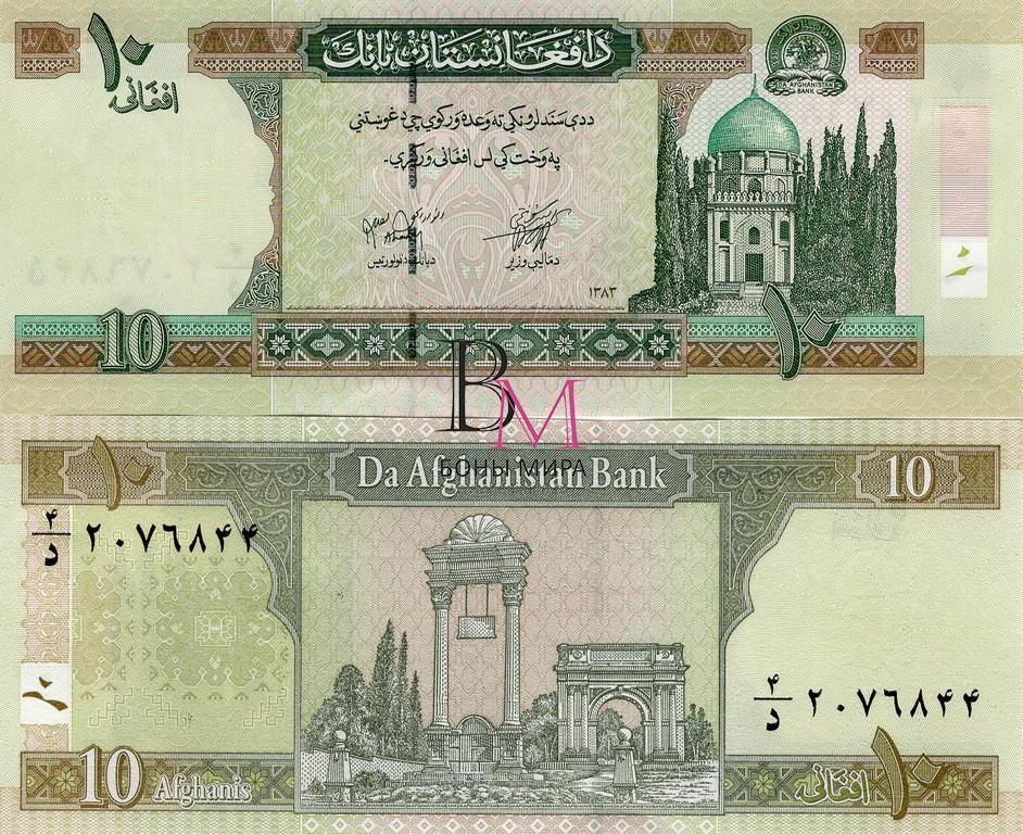 Афганистан Банкнота 10 афгани 2004 UNC
