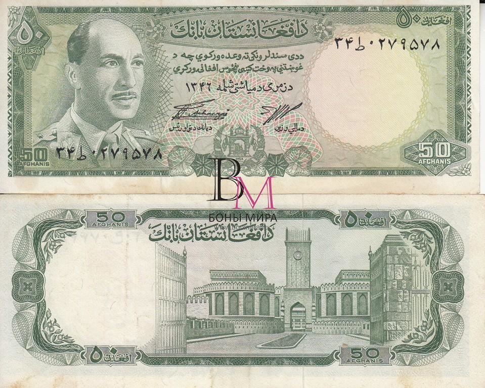Афганистан Банкнота 50 афгани 1967 VF 
