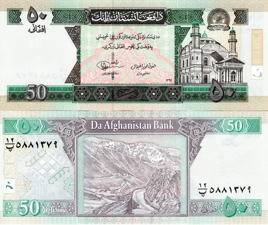Афганистан Банкнота 50 афгани  2012 UNC