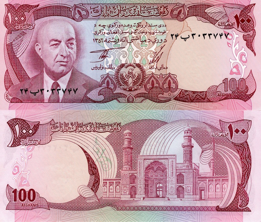 Афганистан Банкнота 100 афгани 1977 UNC 