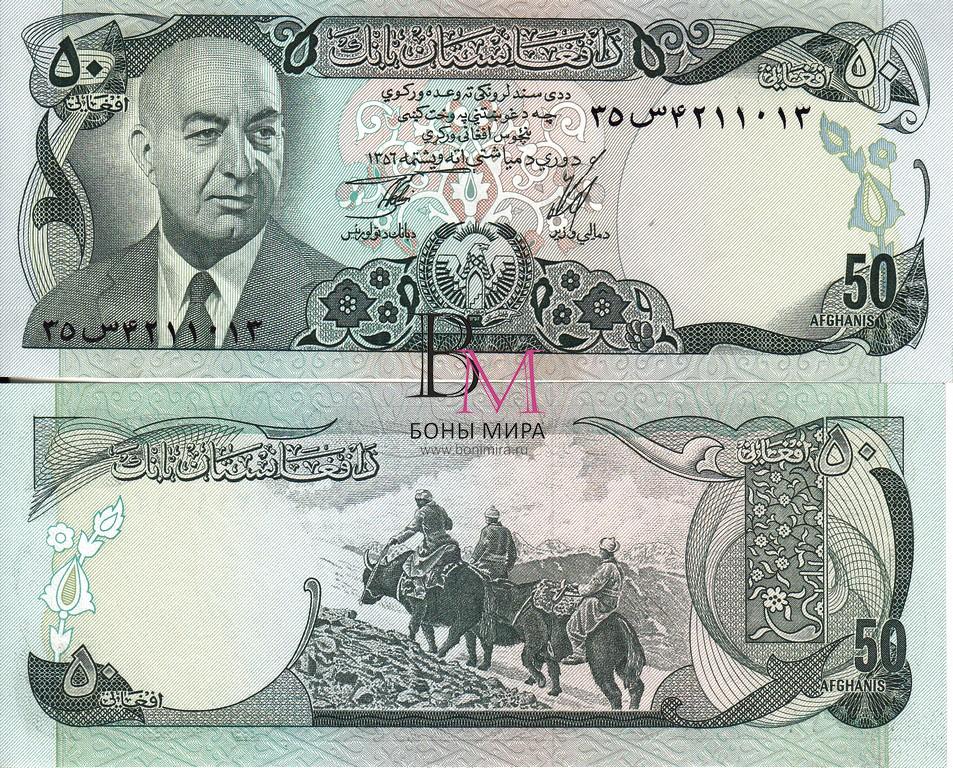 Афганистан Банкнота 50 афгани 1977 UNC