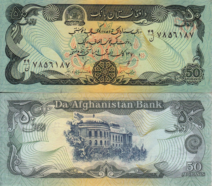 Афганистан Банкнота 50 афгани 1991 UNC