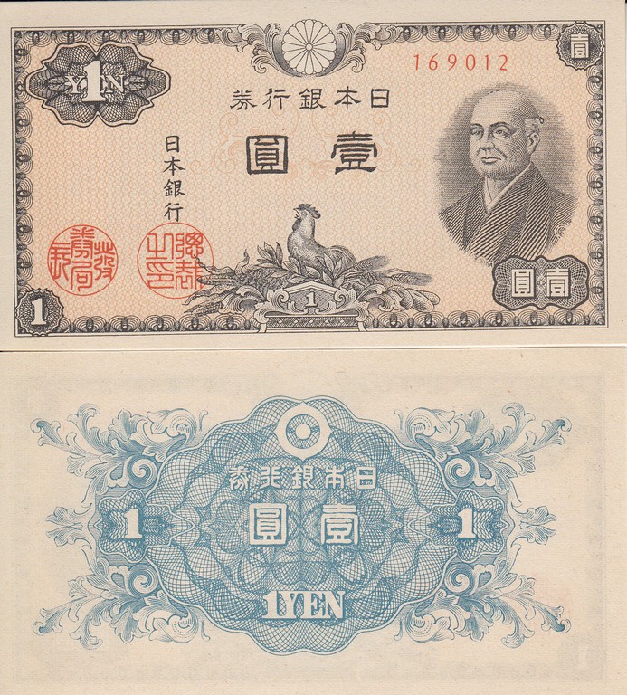 Япония  Банкнота 1 йена 1946 aUNC