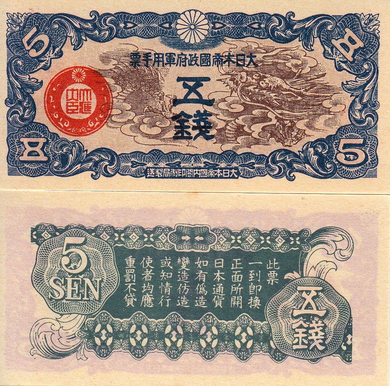 Япония Банкнота 5 сен 1939  UNC (военная для Китая)