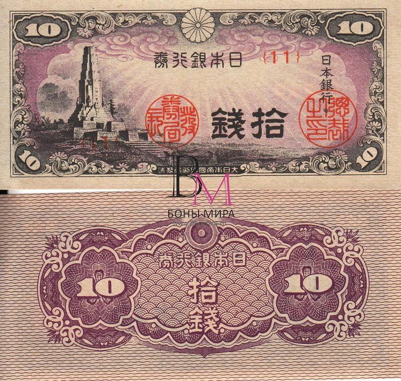 Япония  Банкнота 10 сен 1944 UNC