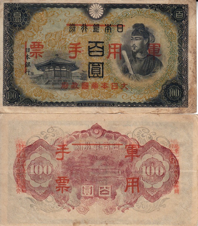 Япония  Банкнота 100 йен 1930-46 VF 