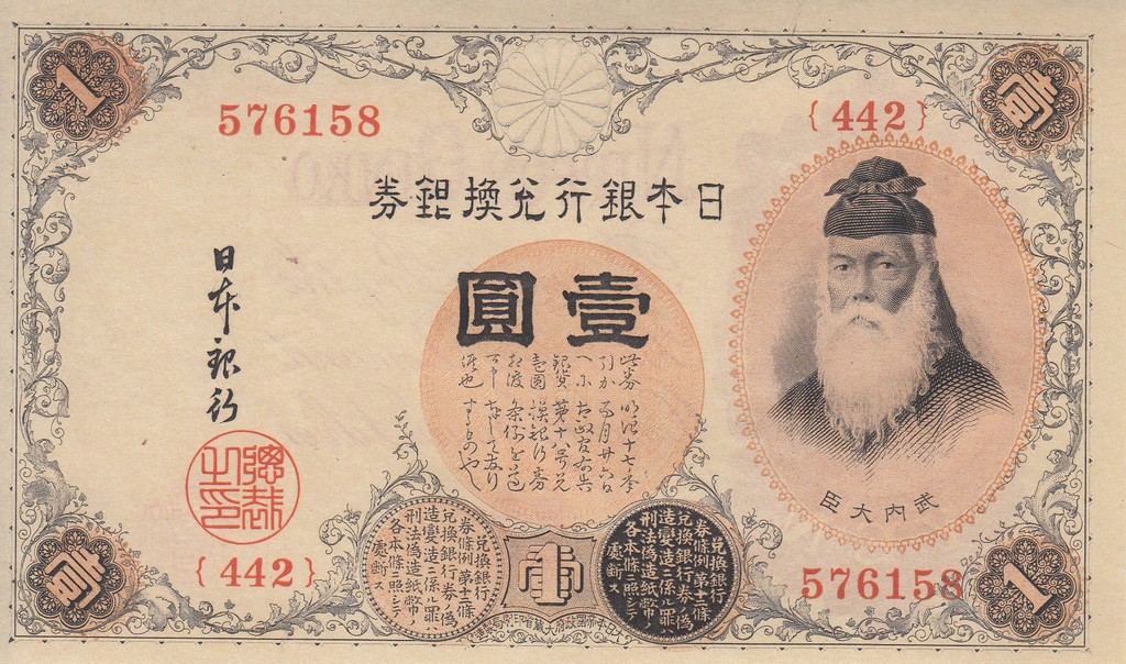 Япония Банкнота 1 йена 1916  aUNC 