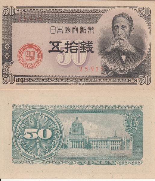 Япония  Банкнота 50 сен 1948 UNC