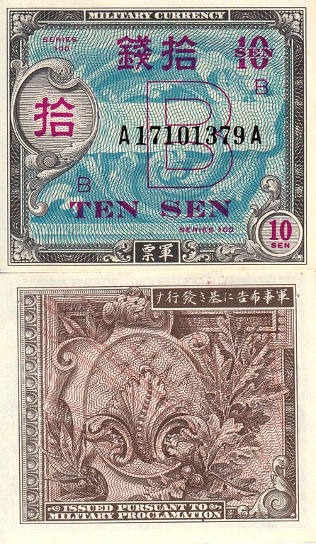 Япония Банкнота 10 сен 1945 UNC P63 (Американская оккупация)