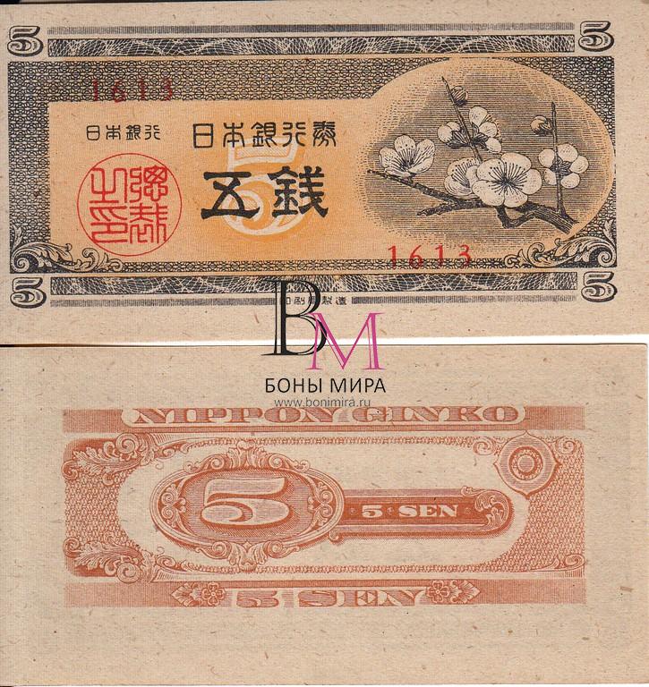 Япония  Банкнота 5 cен 1948 UNC P83