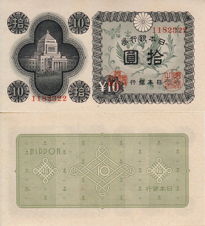 Япония  Банкнота 10 сен 1946 UNC П-87 