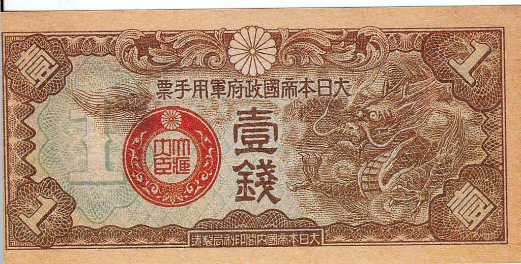 Япония Банкнота 1 сен 1939  UNC (военная для Китая)