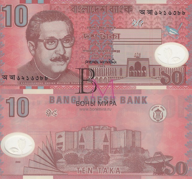 Бангладеш Банкнота 10 така 2000 UNC Пластик