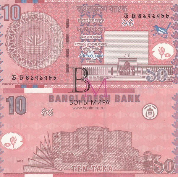 Бангладеш Банкнота 10 така 2010 UNC