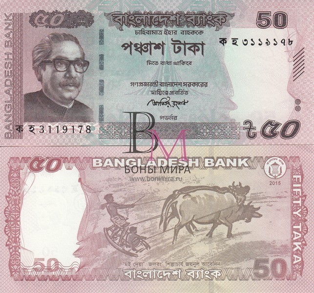 Бангладеш Банкнота 50 така 2015 UNC P56-e