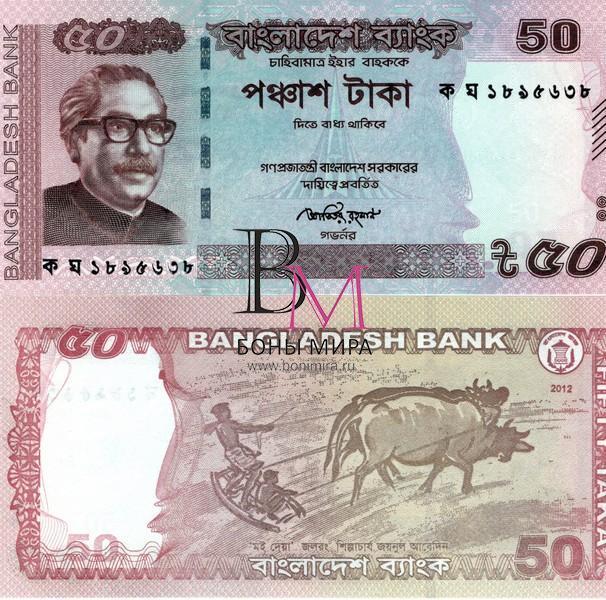 Бангладеш Банкнота 50 така 2012 UNC P56-b