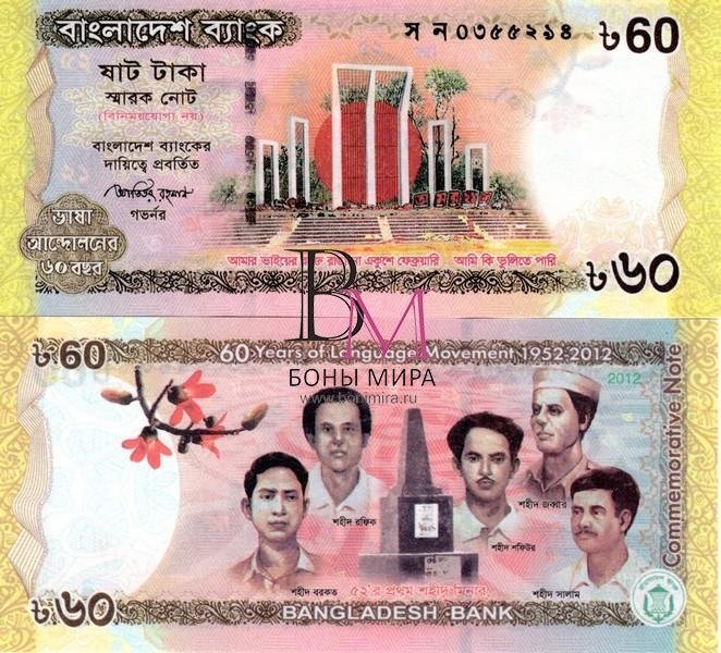 Бангладеш Банкнота 60 так 2012 UNC