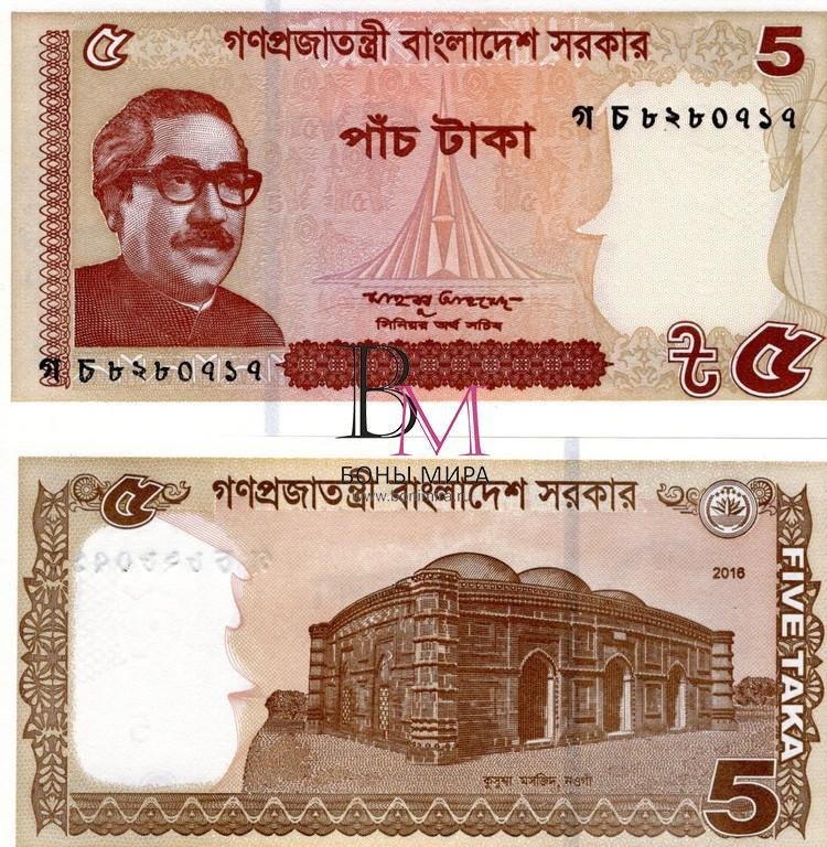 Бангладеш Банкнота 5 така 2016 UNC старый вариант